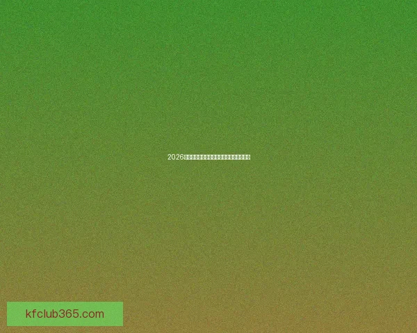 2026世界杯最受瞩目的球星表现与进球榜全解析