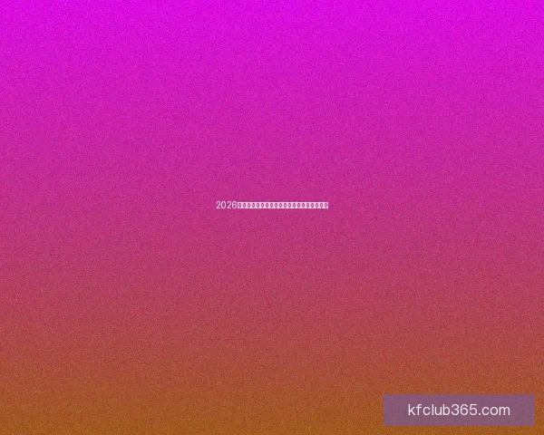 2026世界杯精彩赛事预测与全球买球攻略全面指南 2026世界杯精彩赛事预测与全球买球攻略全面指南