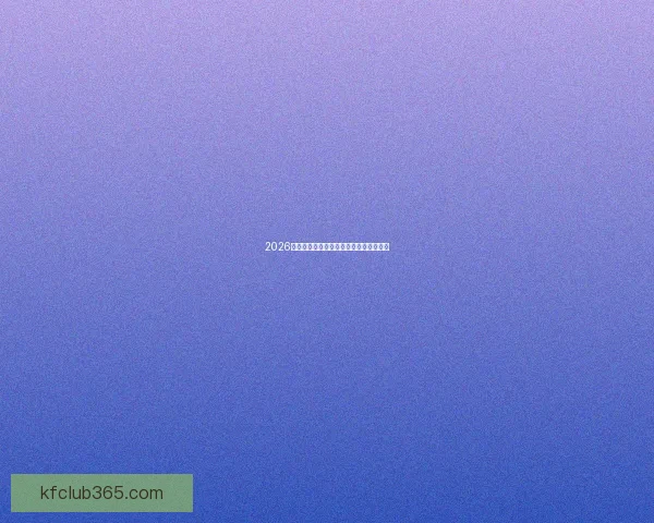 2026世界杯球星排名解析与热门球员表现预测