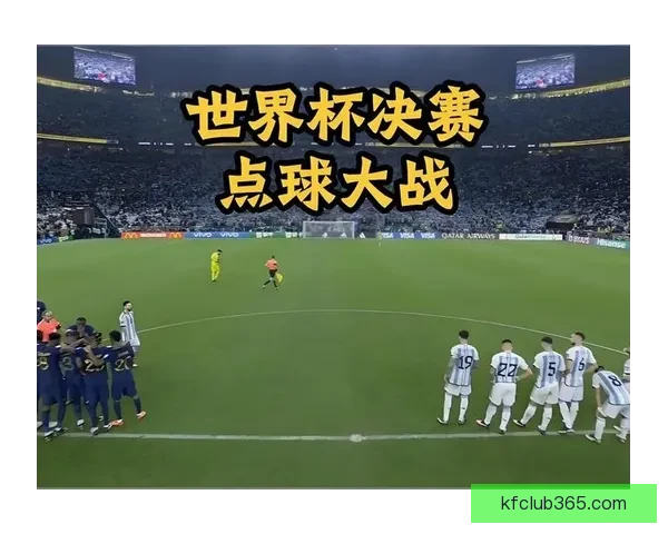 世界杯精彩对决胜负预测玩法全攻略轻松提升竞猜命中率